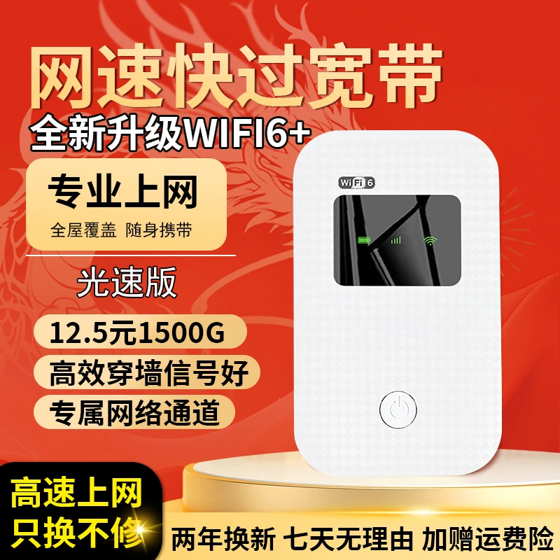 2024联通电信移动随身wifi无线路由器三网通用便携式高速WF宽带代