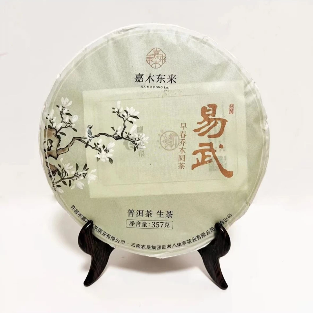 DL东来 易武早春乔木普洱生茶357克[顺丰发货 全场满99元包邮]