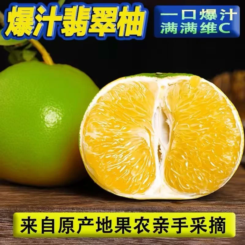 翡翠爆汁青柚产地直发新鲜采摘孕妇榨汁多汁水果5/9斤礼盒装