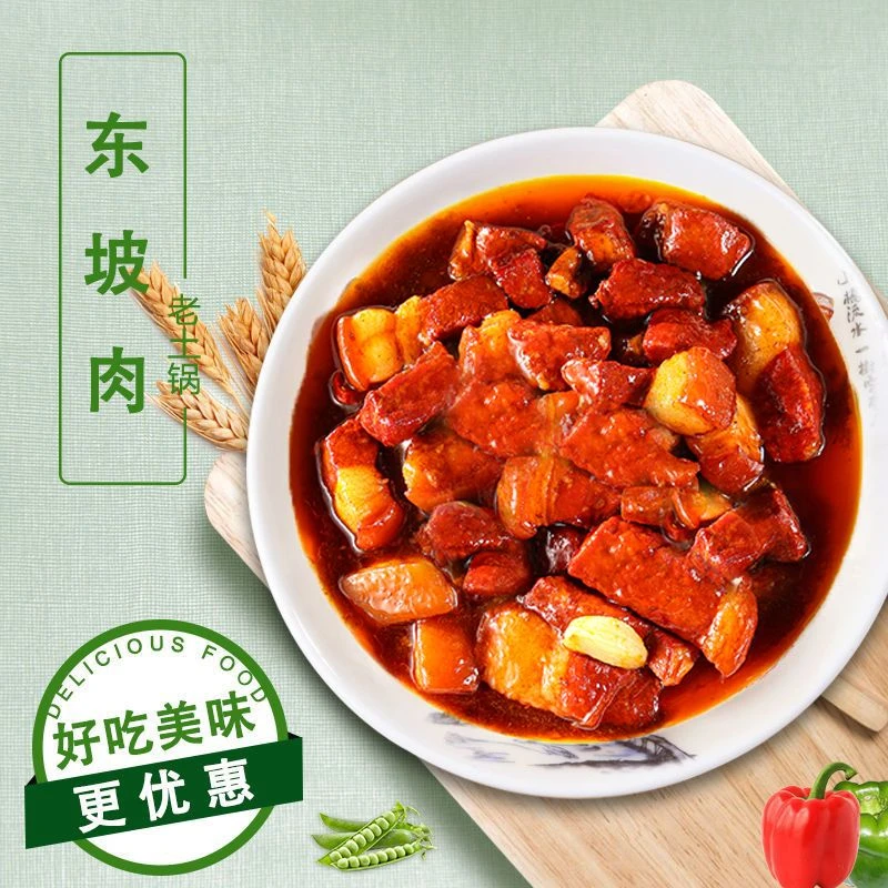 东坡肉加热即食速食外卖料理包小碗菜快餐预制菜肴商用批发