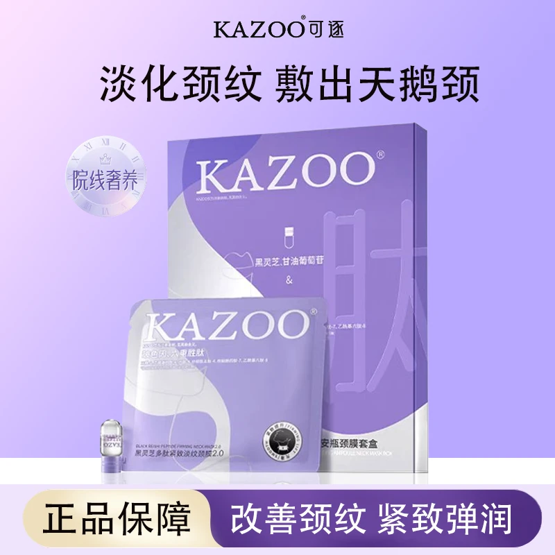 KAZOO颈膜颈纹贴霜保湿提拉紧致淡化颈纹提亮修护脖子颈部护理