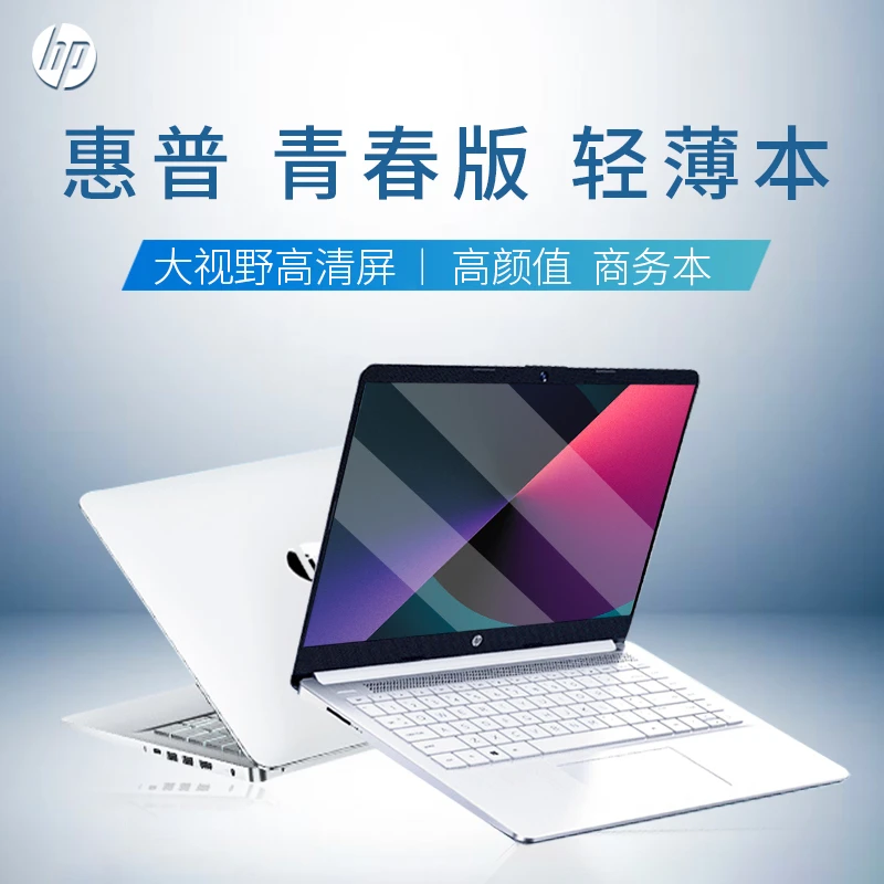9新 HP/惠普 惠普笔记本办公商务电竞游戏本轻薄便携笔记本电脑