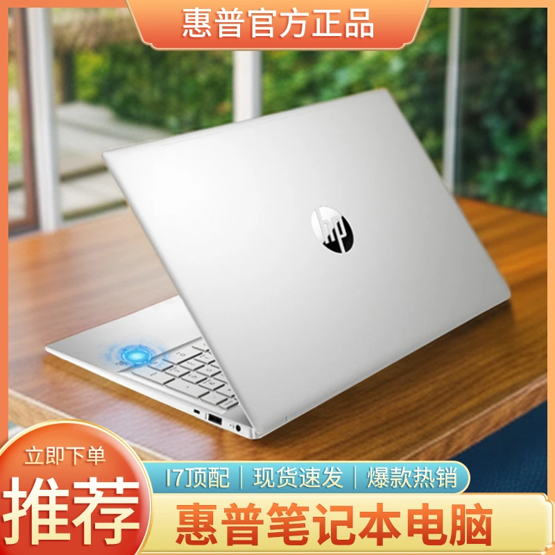 9新 HP/惠普 2024新款惠普笔记本电脑轻薄便携商务高颜值办公本