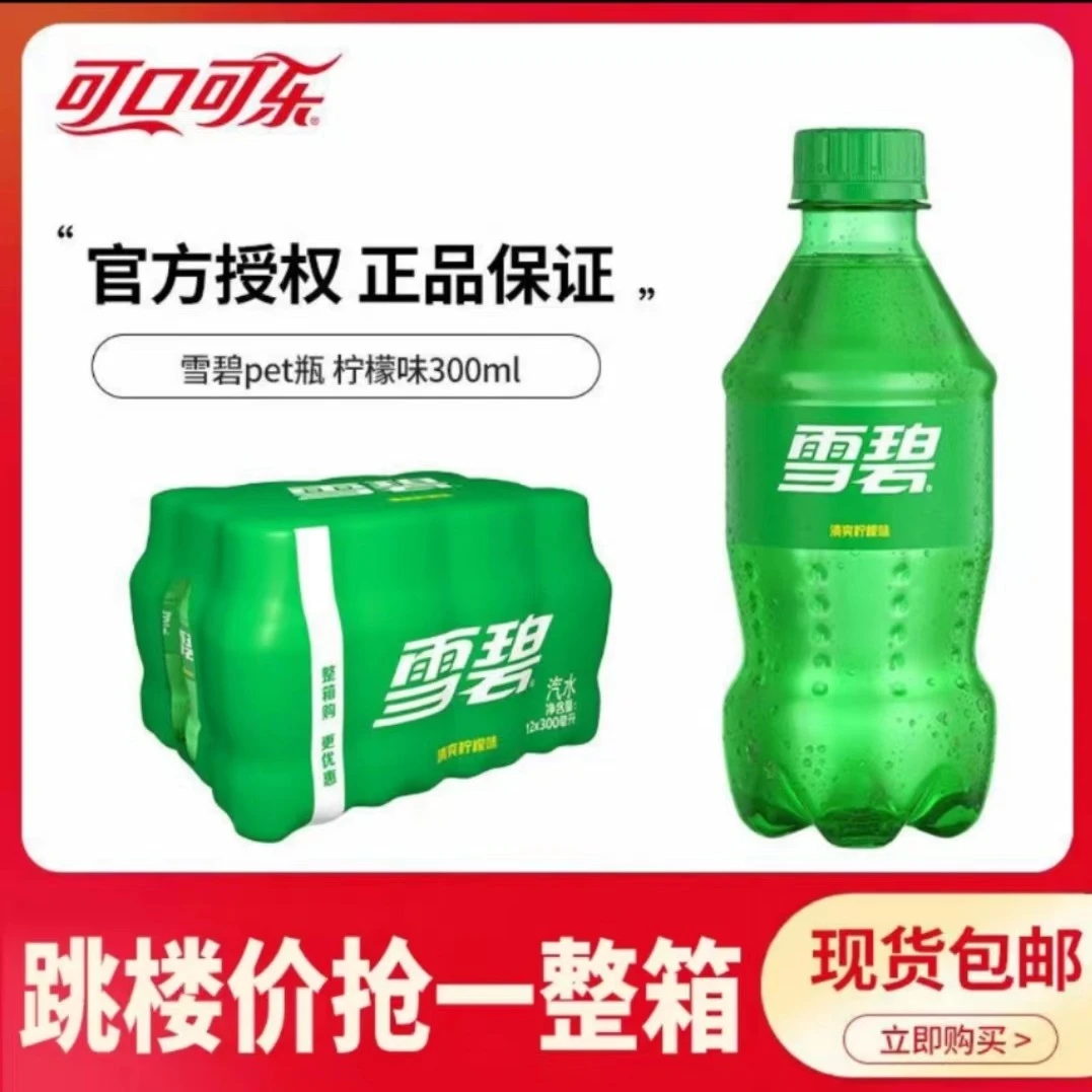 COCA COLA/可口可乐经典雪碧碳酸饮料汽水300夏天畅爽饮柠檬汽水