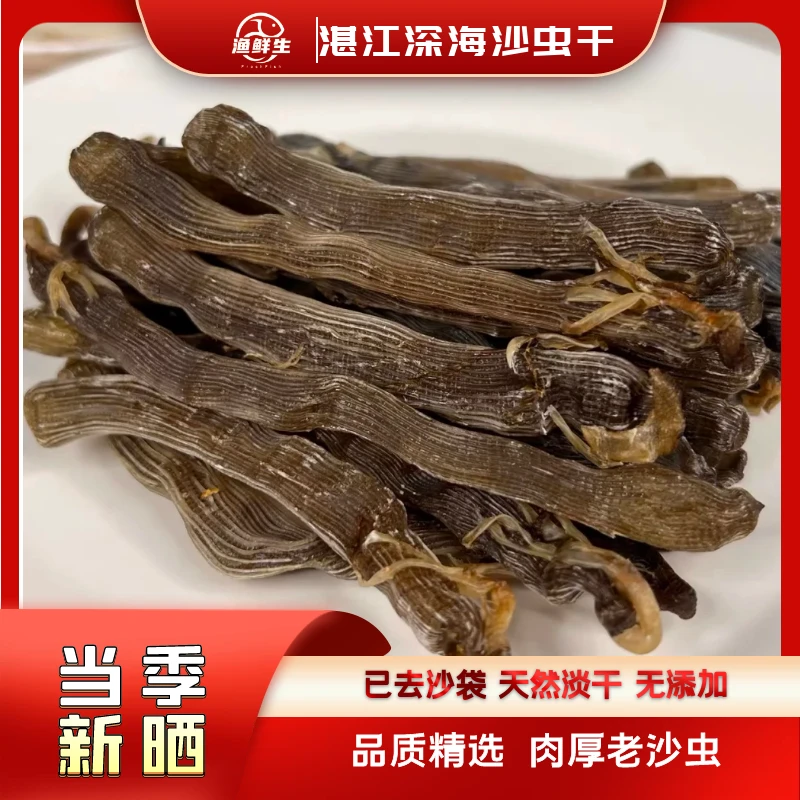 灰沙虫干 渔民新鲜淡晒干净去沙 海鲜干货烹饪煮粥腌制海边