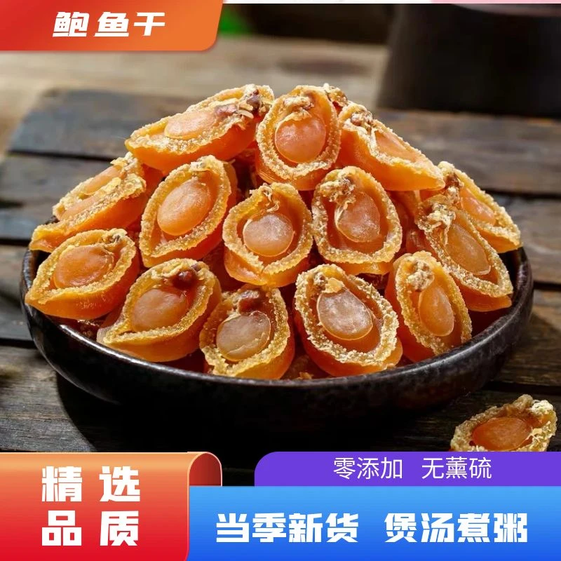 50头鲍鱼干250g肉厚香味