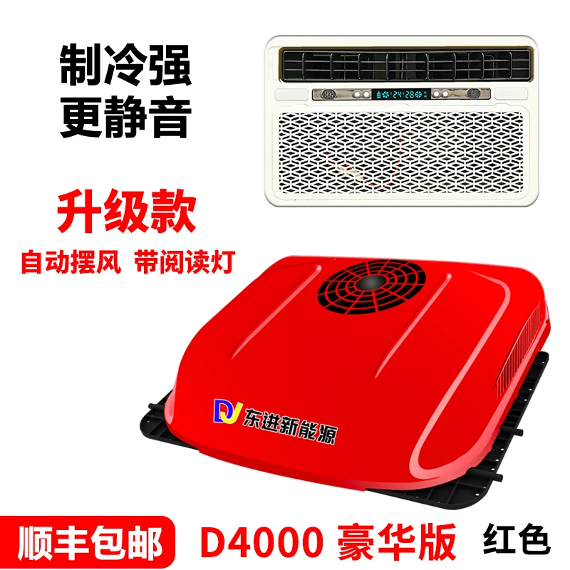 东进驻车空调一体机天窗大货车顶置24V车载空调豪沃天龙变频制冷