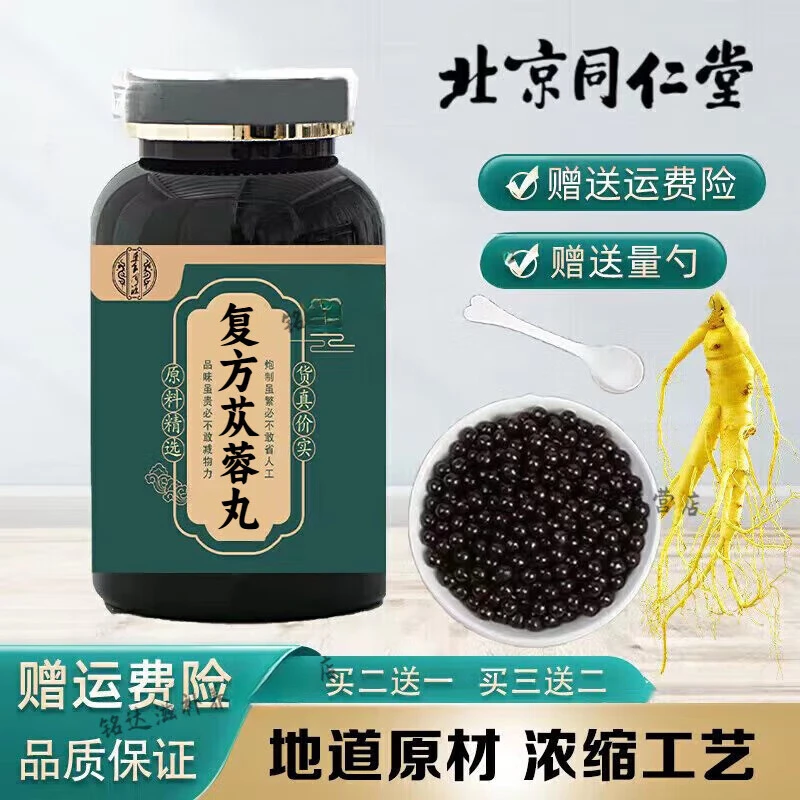 正品精选北京同仁堂 原料 复方苁蓉丸 复方罗浮山苁根茎类 农产品