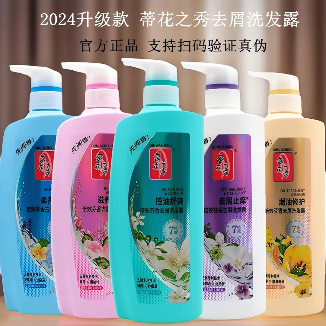 蒂花之秀官方正品芬香去屑洗发露清爽止痒顺滑控油焗油750克洗发