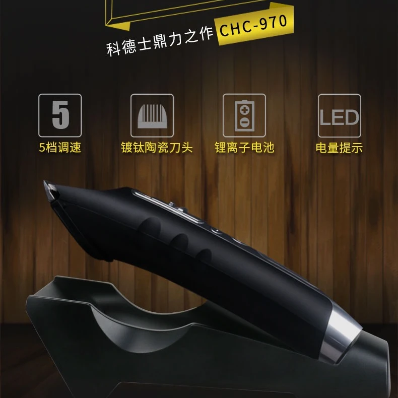 科德士970电动剃头刀剪头发推车载无线家用陶瓷理发店小型大功率