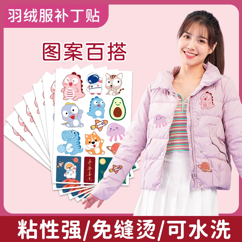 颜色通用羽绒服补丁贴自粘童装修补无痕修复免缝破洞衣服图案布贴