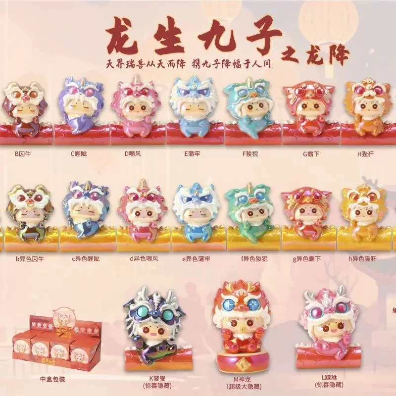 【拆盒】龙生九子之龙降盲盒萌粒创意公仔玩偶国潮可爱摆件新年礼物