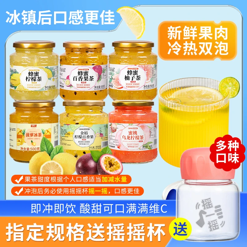 【多口味】金桔柠檬百香果蜜桃乌龙柠檬茶菠萝冰茶荔枝青提水果酱茶