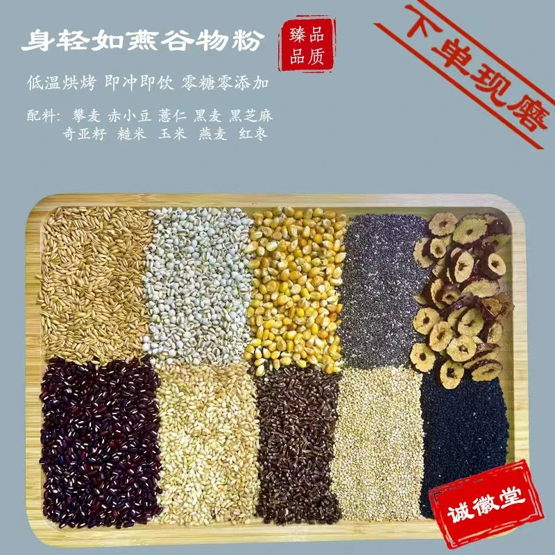 现磨【身轻如燕膳食粉】新鲜 |简脂代餐|控糖|营养添加杂粮粉即食