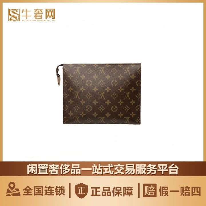 95新 LouisVuitton/路易威登 牛奢网LV 26洗漱包 老花男士/单肩包