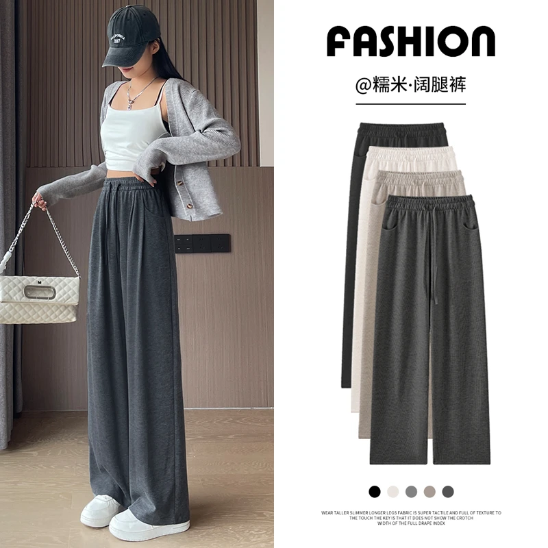 糯米阔腿裤女春秋季2024新款灰色高腰直筒垂感慵懒针织宽松休闲裤