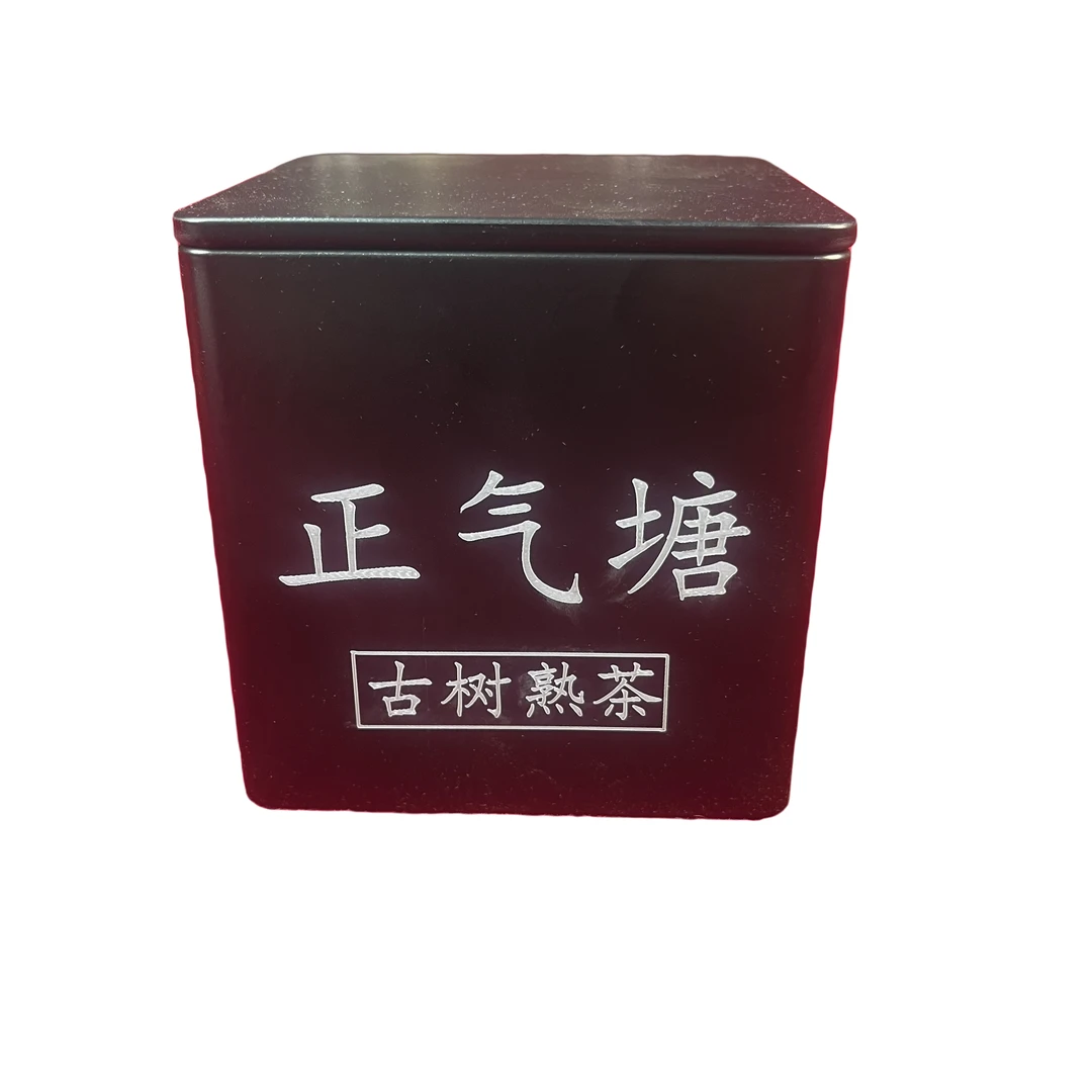 2021年正气塘古树熟茶 70g*2盒  普洱茶熟茶