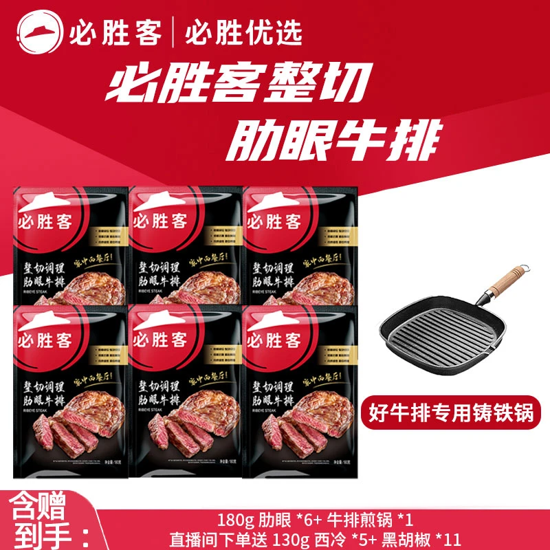 肋眼西冷牛排原肉整切（锅和牛排分两个快递发货）