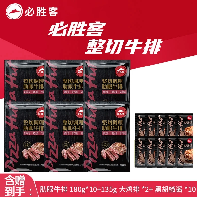 【上班族早餐】必胜客新品肋眼牛排鸡排生鲜店铺爆款
