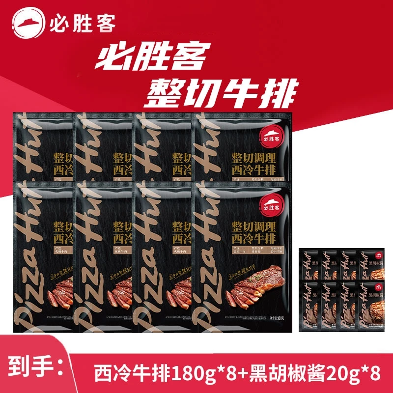 整切牛排西冷牛排180g*8整切套餐调理牛肉生鲜店铺