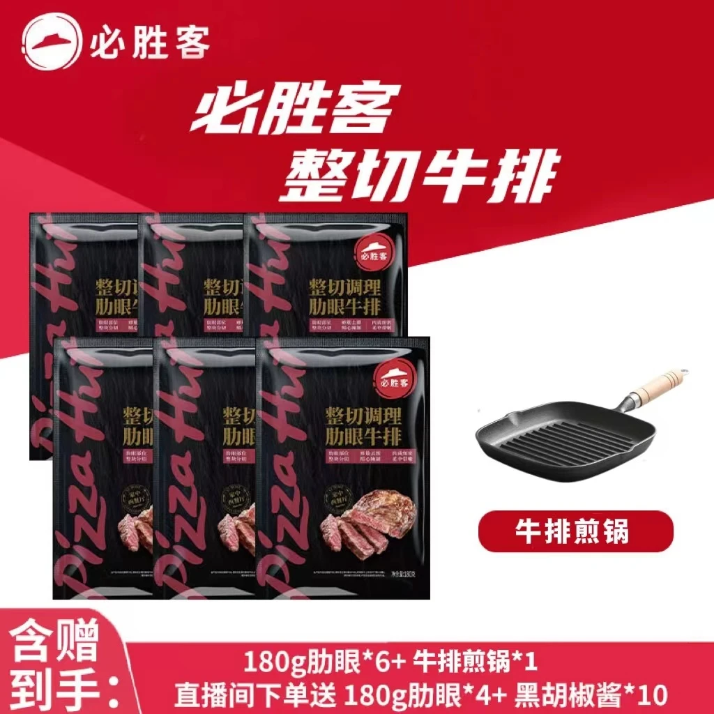 【上班族早餐】肋眼牛排原肉整切（牛排先发，锅晚两天发货）爆款