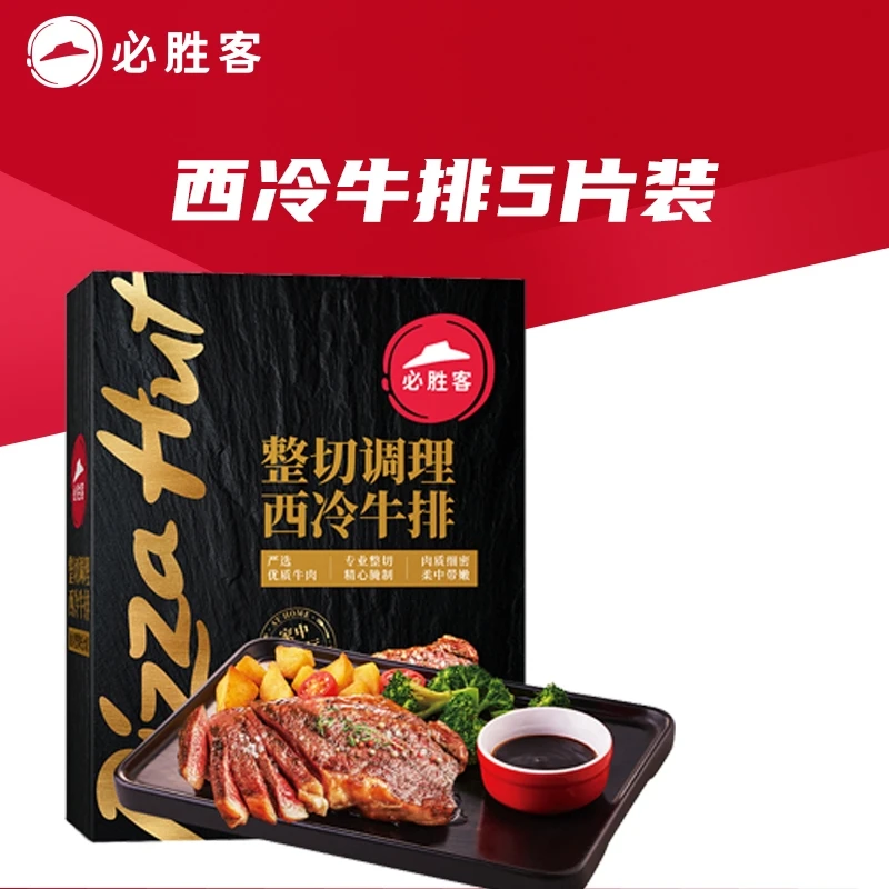 必胜客整切调理西冷牛排130g*5片整切调理牛肉生鲜店铺爆款