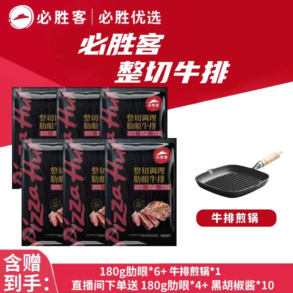 【上班族早餐】肋眼牛排原肉整切（牛排先发，锅晚两天发货）爆款