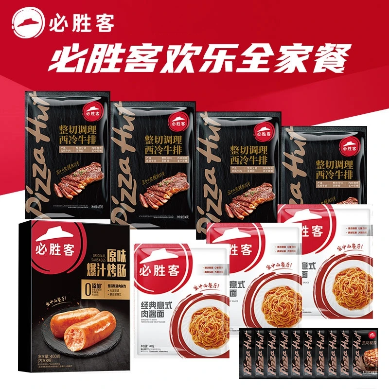 欢乐全家餐牛排意面烤肠组套餐肉酱意面原肉整切