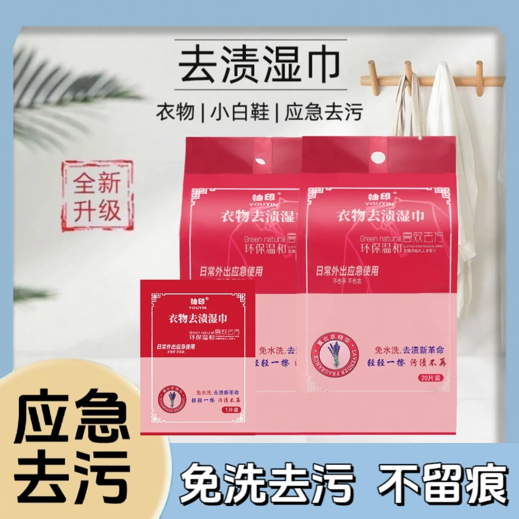 衣物羽绒服强效去渍湿巾便携应急户外去渍小白鞋去污