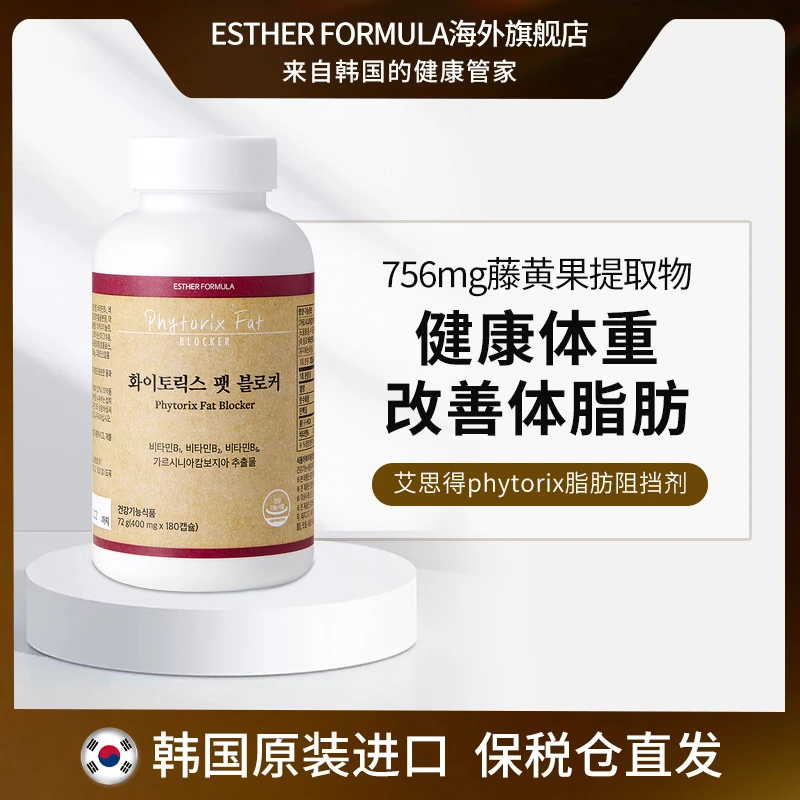 ESTHER FORMULA韩国艾思得phytorix阻挡剂健康身材180粒*1/3瓶