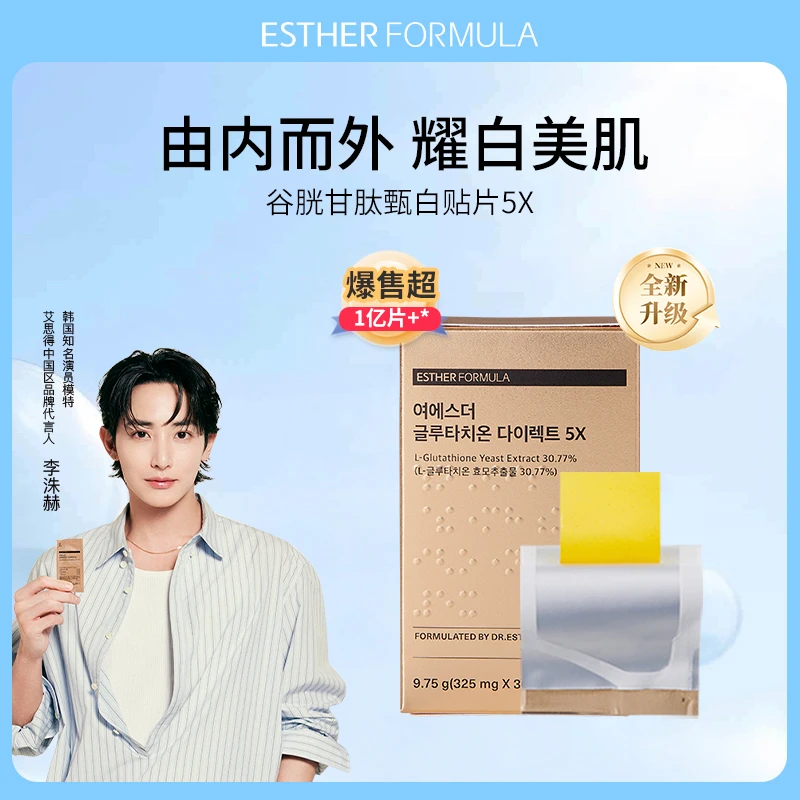 韩国Esther Formula艾思得谷胱甘肽5X甄白贴片30片/盒 全身提亮