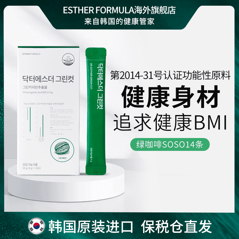 【预售】ESTHER FORMULA韩国艾思得绿咖啡瘦瘦冲剂绿燃茶1/2/4盒