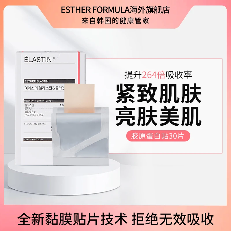 临期【26年1月12号】艾思得弹性蛋白&胶原蛋白贴片30片/盒*3盒