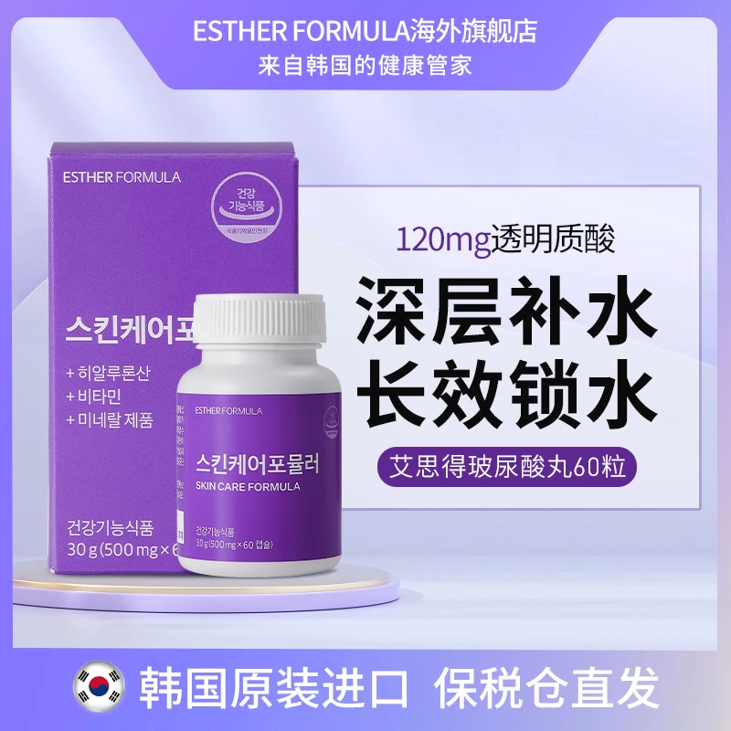 艾思得肌底玻尿酸补水丸60粒 效期到25年11月
