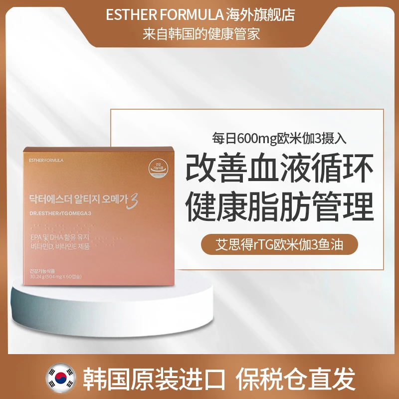ESTHER FORMULA艾思得rTG欧米伽3挪威鱼油60粒*1/3盒