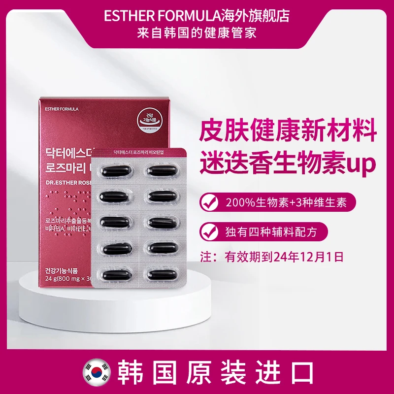 ESTHER FORMULA艾思得海洋之露迷迭香生物素30粒 效期到24年12月