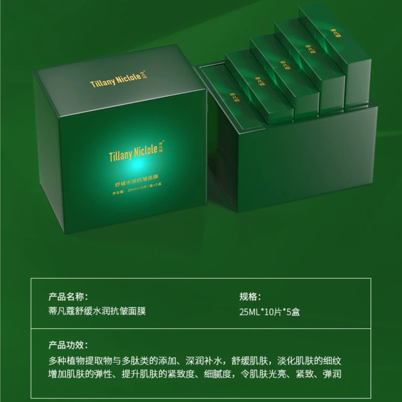 费爷品牌:TillanyNiclole蒂凡蔻补水保湿舒缓水润抗皱面膜50片