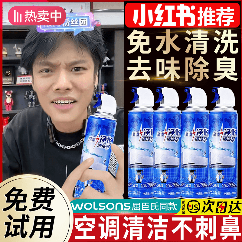 【小扬推荐】空调清洁剂家用强力抑菌除垢异味免拆洗专用泡沫清洁剂