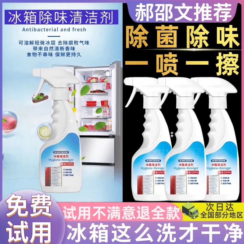 双11福利冰箱清洁剂去除异味杀霉菌冰柜保鲜强力去污渍防霉除味剂