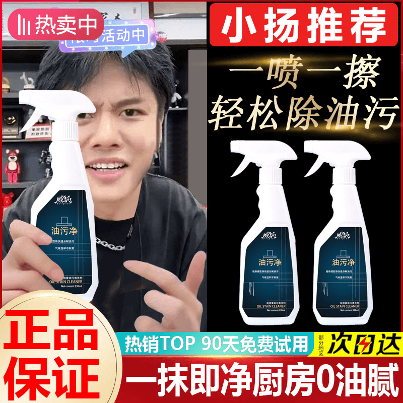 【小扬哥推荐】威飘去油污清洁剂强力快速泡沫家用油污净重油污喷雾