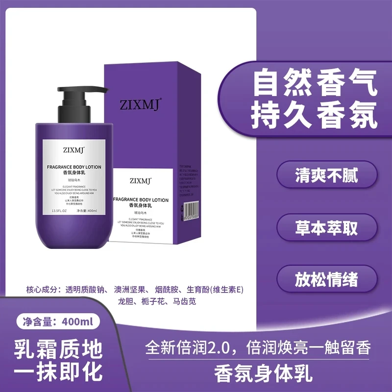 【雪儿推荐】高定香氛身体乳滋润补水保湿修护嫩肤持久留香润肤乳女