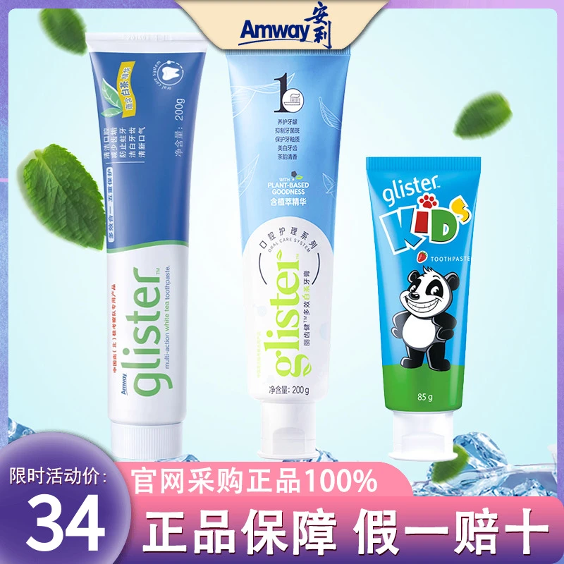 安利牙膏原装正品丽齿健多效白茶含氟美白口腔护理清洁牙垢薄荷味