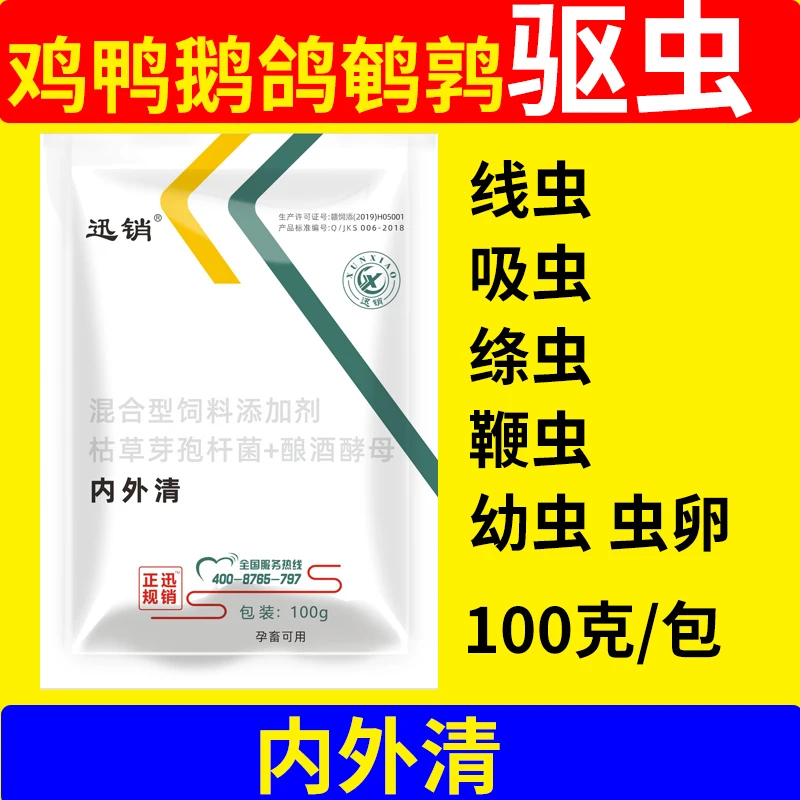 内外清兽用买一送一鸡驱虫鸭鹅鸽鹌鹑猪牛羊体内虫饲料添加剂