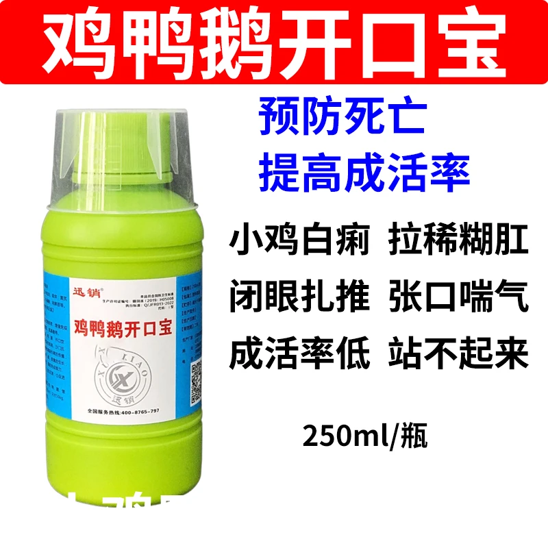 开口宝兽用小鸡白痢糊肛开口乐雏鸡小鹅鸭开口预防专用饲料添加剂