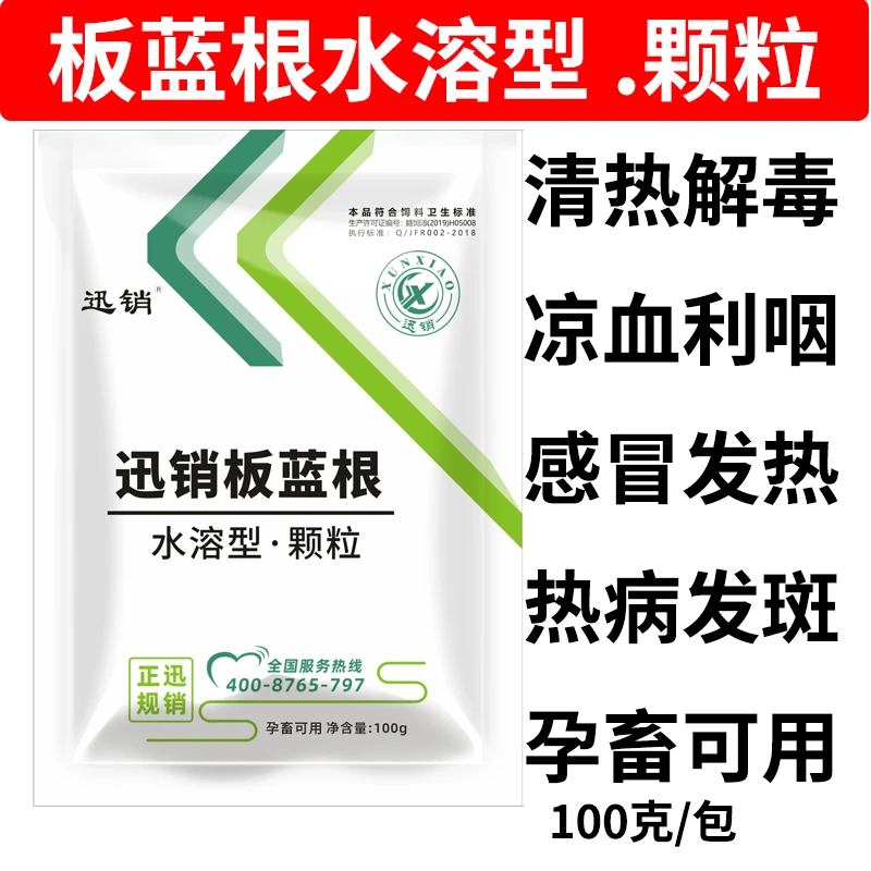 板蓝根粉兽用板青颗粒可溶性粉清热解毒感冒凉血抗病毒饲料添加剂