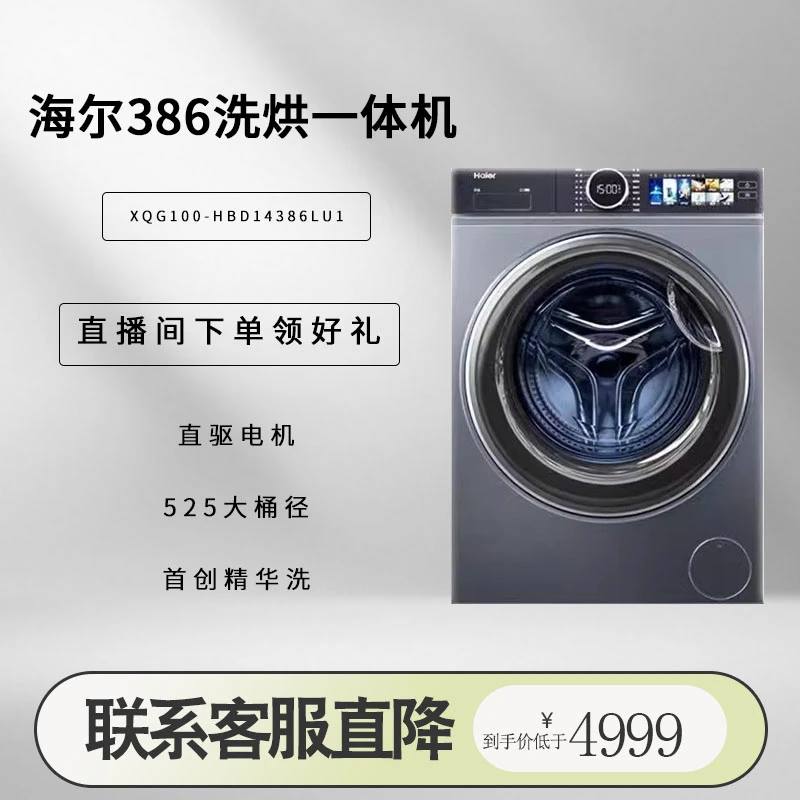 海尔洗衣机滚筒精华洗10公斤大容量直驱变频XQG100-HBD14386LU1