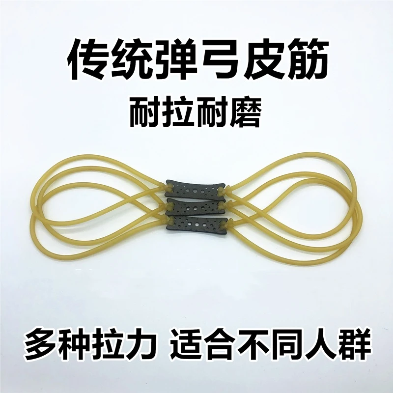 传统弹弓皮筋组强力加厚大威力橡皮筋高弹力牛筋弹工皮筋弹弓皮劲