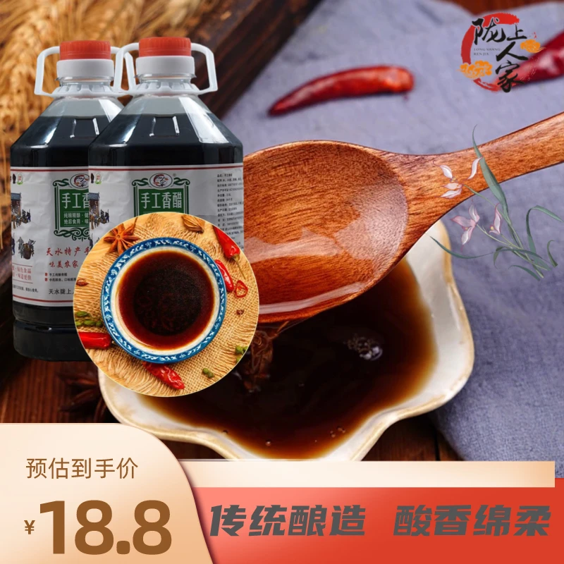 陇上人家手工香醋天水特产武山手工醋5斤装陈酿农家粮食醋