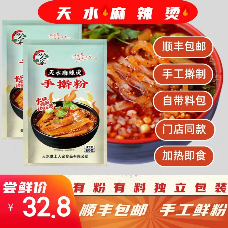 沐沐专属（顺丰包邮）天水麻辣烫手擀粉纯手工麻辣粉麻辣烫350g装