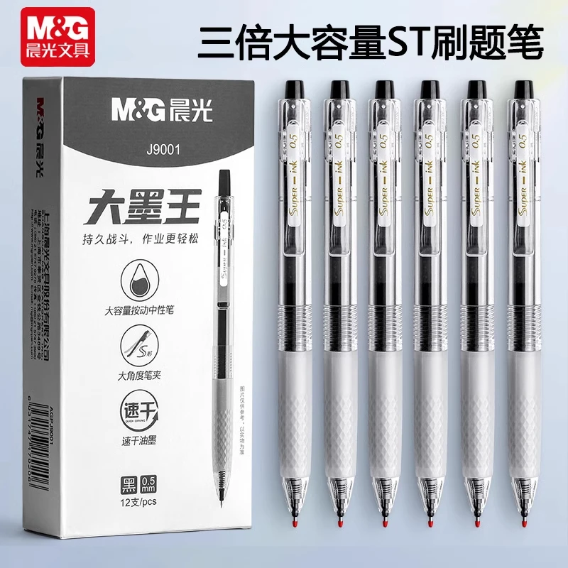 M&G/晨光大墨王按动中性笔0.5mm大容量黑色速干学生刷题笔ST笔尖